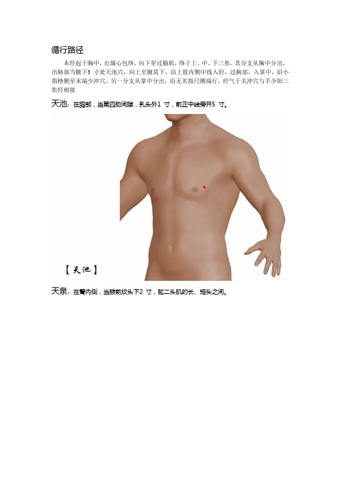 高清穴位图 手厥阴心包经