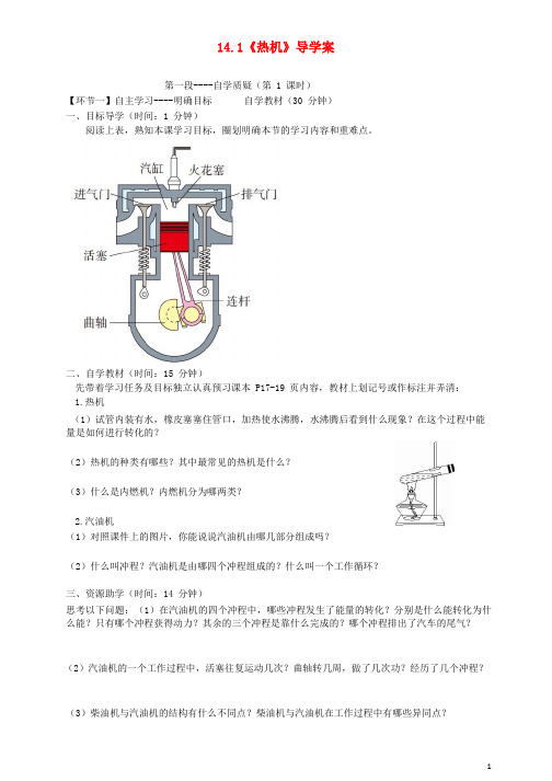 《热机》