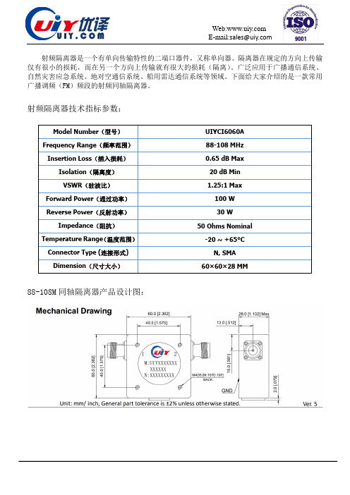 88-108MHz 同轴隔离器