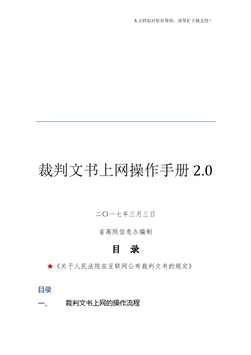 最新裁判文书上网操作手册2