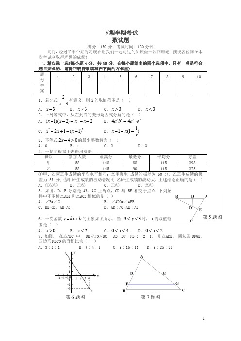 2019-2020学年度北师大版初中数学八年级下册-期中测试题