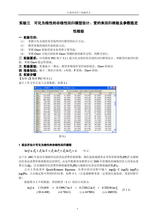 实验2可化为线性的非线性回归模型