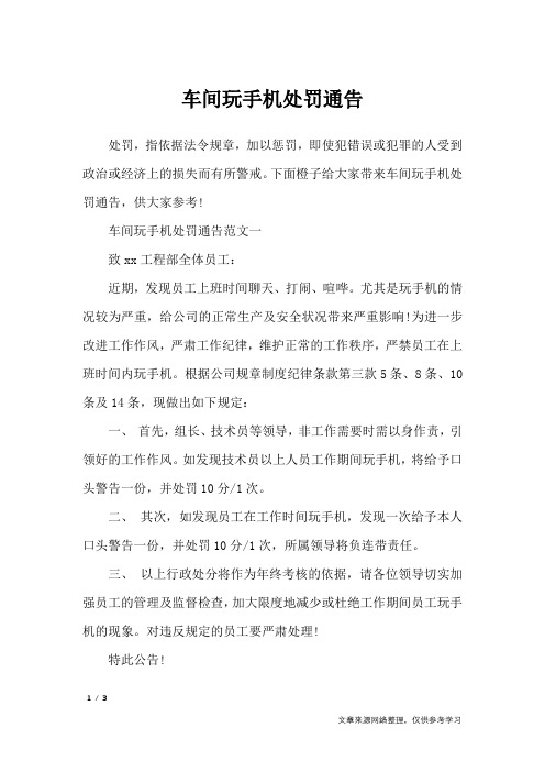 车间玩手机处罚通告_行政公文