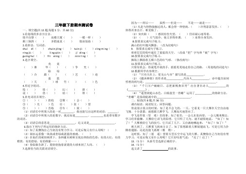 最新教科版三年级下册语文期末测试卷
