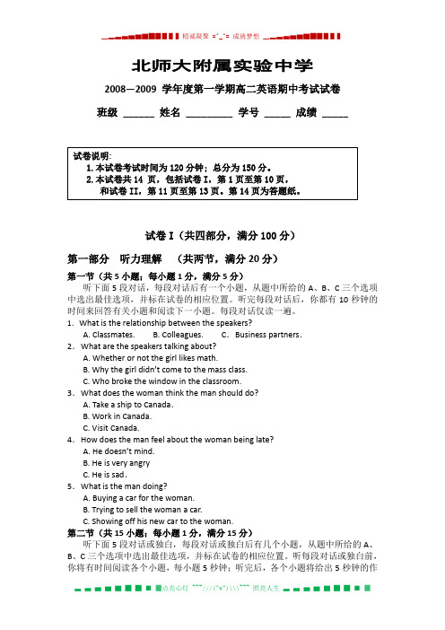 2008— 学第一学期高二英语期中考试试卷