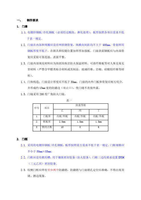 入户门技术标准要求