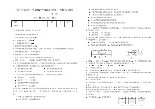 东胜区实验中学物理中考模拟试题