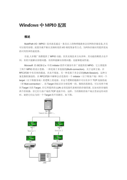 Windows中MPIO配置