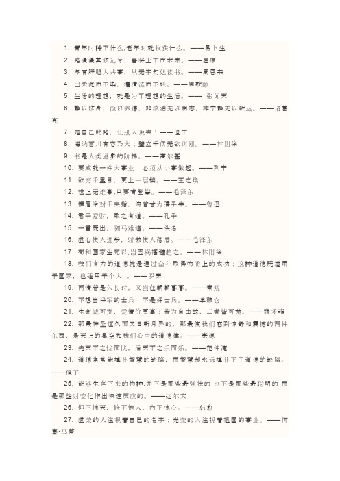 作文素材——常用名人名言汇总