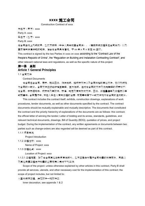 建筑施工合同中英文对照版本