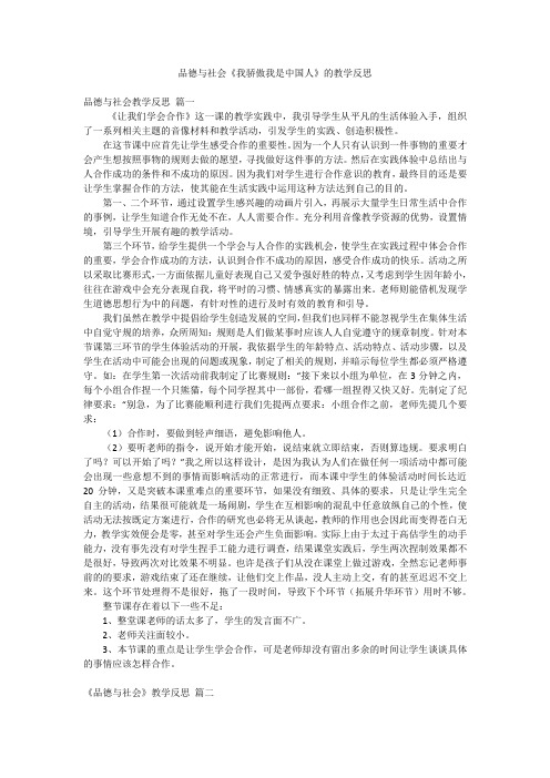 品德与社会《我骄傲我是中国人》的教学反思