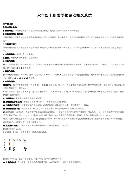 六年级上册数学知识点概念总结