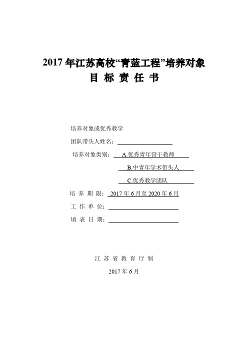 2017年江苏高校青蓝工程培养对象