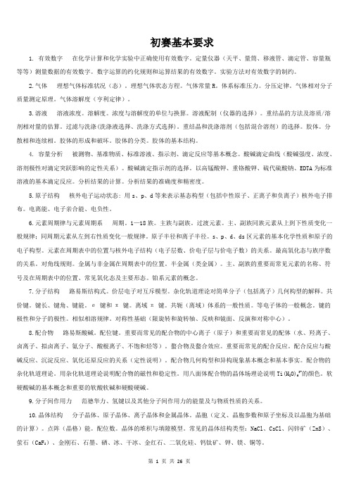 高中化学竞赛全套资料