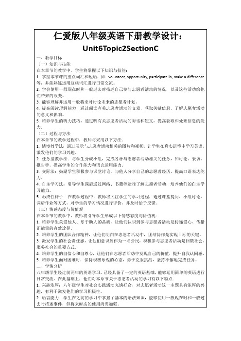 仁爱版八年级英语下册教学设计：Unit6Topic2SectionC