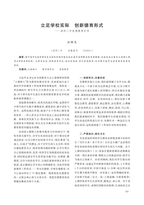 立足学校实际 创新德育形式——涡阳二中宏德教育纪实