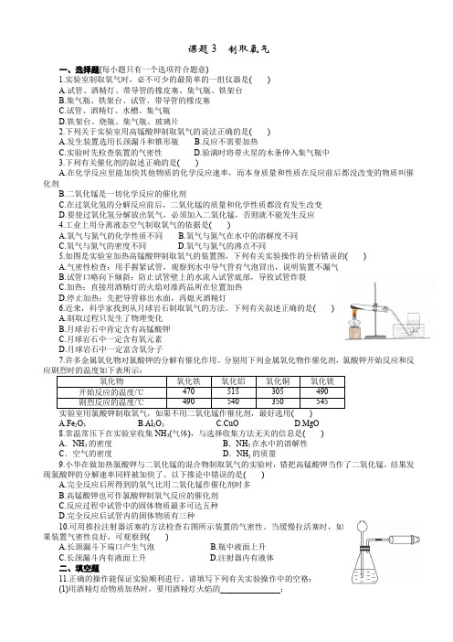 九年级化学-2.3_制取氧气_练习2_有答案