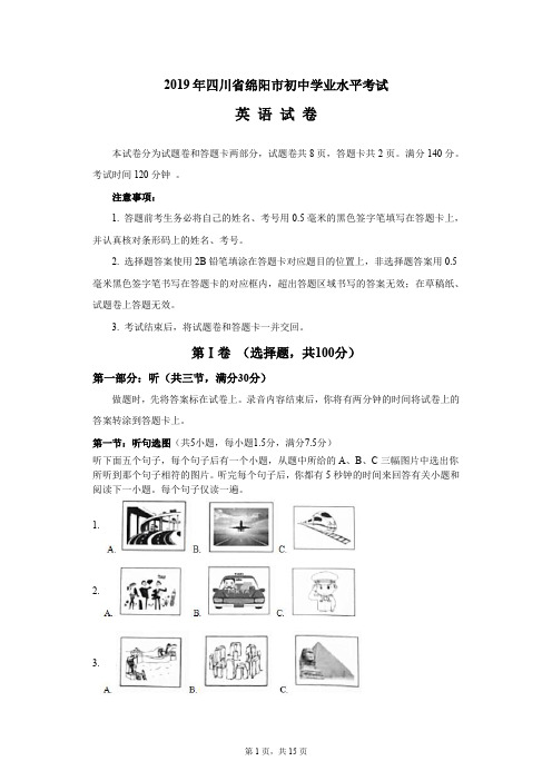 【精校版】2019年四川省绵阳市中考英语试题Word版含答案解析