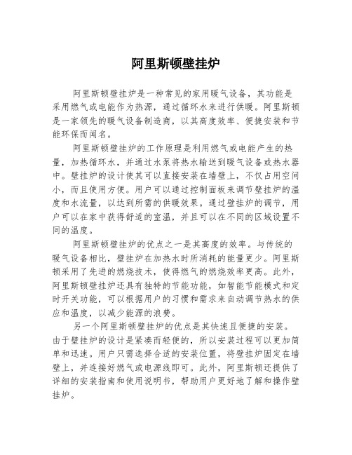 阿里斯顿壁挂炉