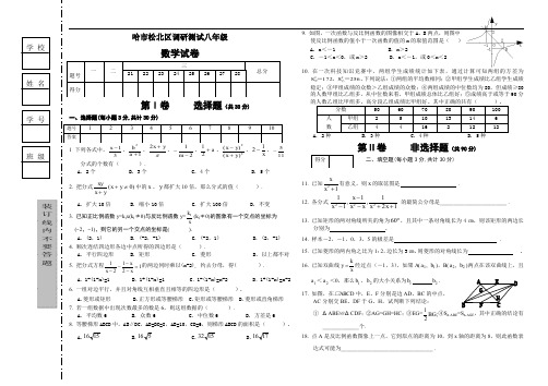 哈市松北区八年级(下)调研测试及答案