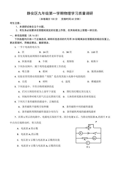 上海市静安区初三物理一模卷含答案