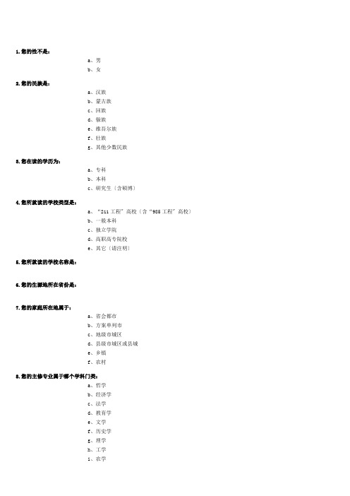 大学生就业的调查问卷