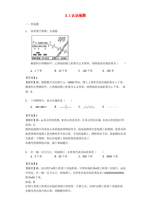 【晋教版】七年级地理上册2.1认识地图同步习题(含答案)