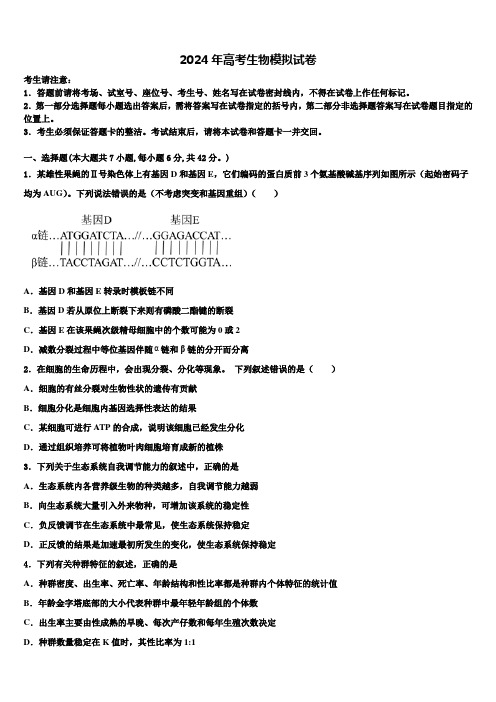 兰州市重点中学2023-2024学年高考临考冲刺生物试卷含解析