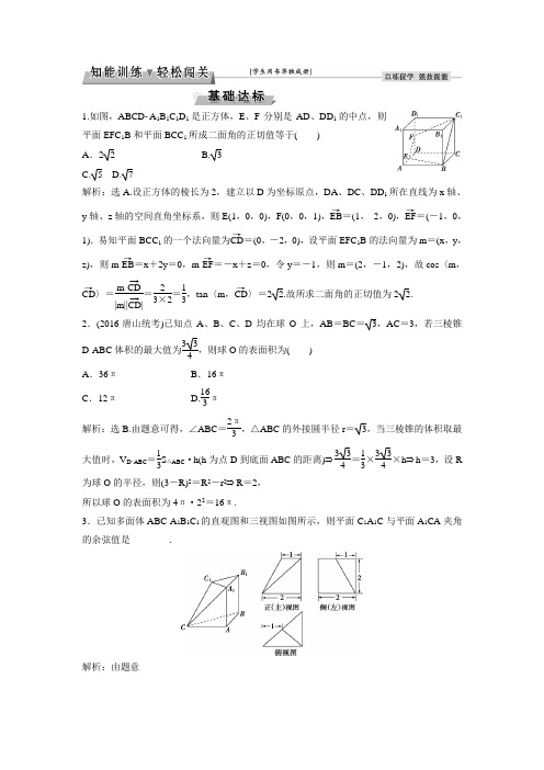 【优化方案】高考理数大一轮总复习练习：专题讲座四(含答案解析)