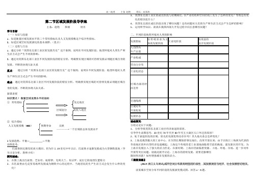 1.2区域发展阶段 学案赵艳
