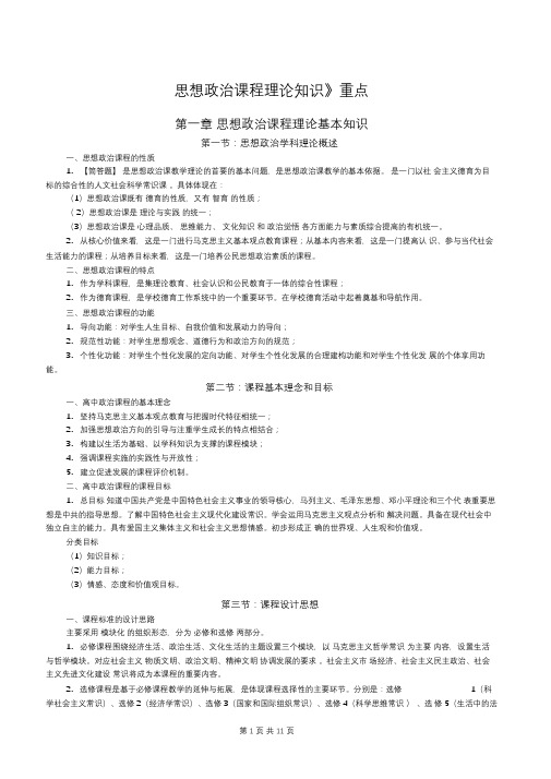 【教资】学科知识与教学能力(高中政治。2019年下半年)