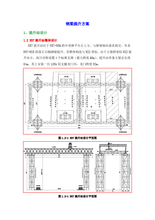 钢梁提升方案