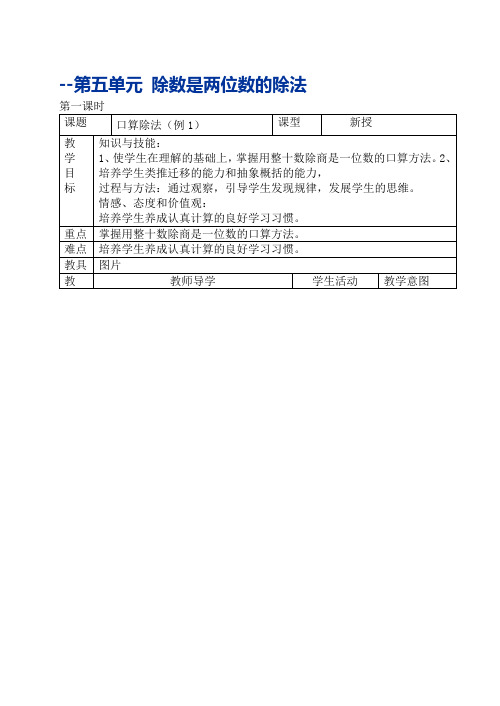 人教版四年级上册数学教案第五单元