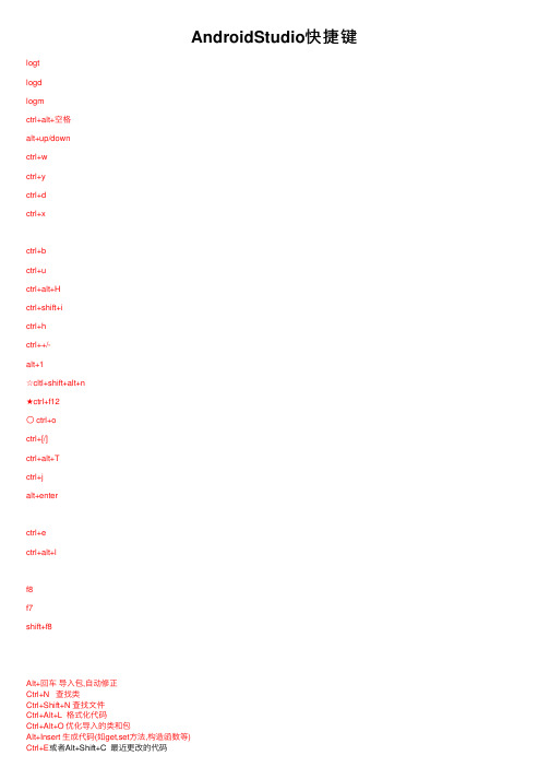 AndroidStudio快捷键
