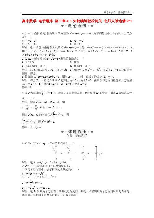 高中数学电子题库第三章4.1知能演练轻松闯关北师大版选修21
