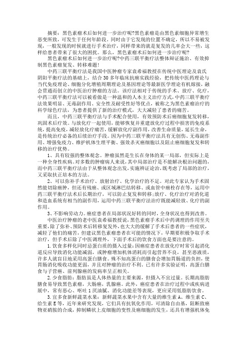 黑色素瘤术后如何进一步治疗