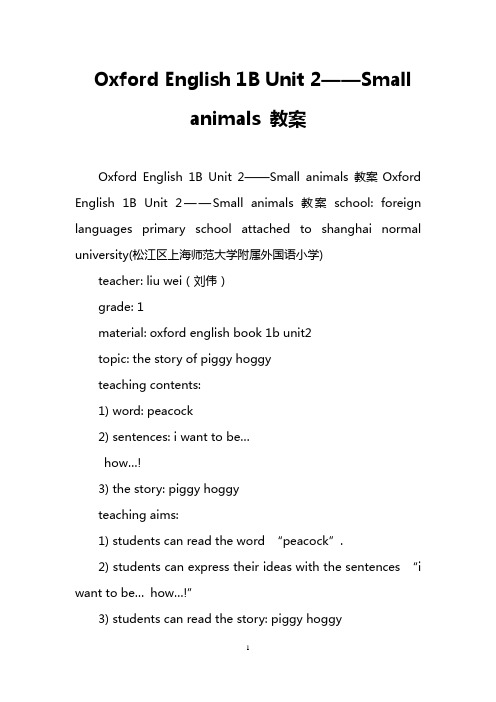 Oxford English 1B Unit 2——Small animals 教案