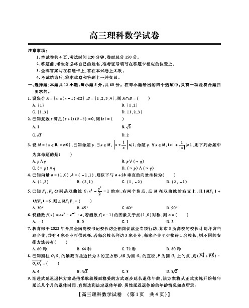 河南省安阳市2023届高三数学上学期调研摸底考试试题理pdf