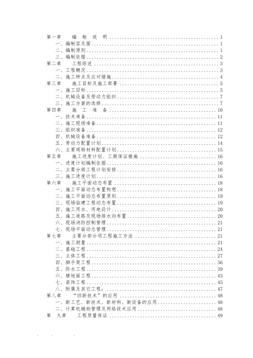 达州市大竹玖源化工有限公司年产40万吨合成氨45万吨尿素工程施工组织设计方案