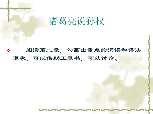 高一《赤壁之战》课件