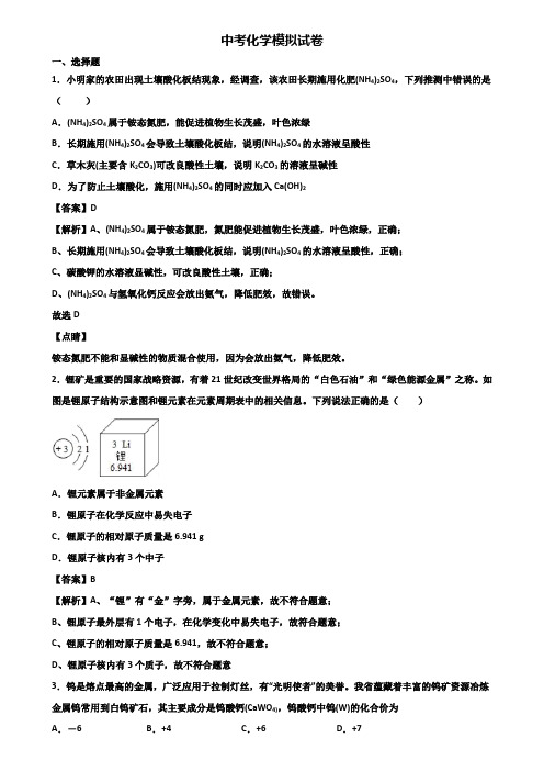 (汇总3份试卷)2018年深圳市中考二轮总复习化学能力测试题