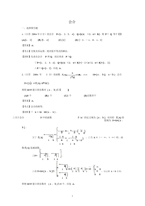 【十年高考】24-2013年高考数学真题分类汇编(教师自己整理)：集合