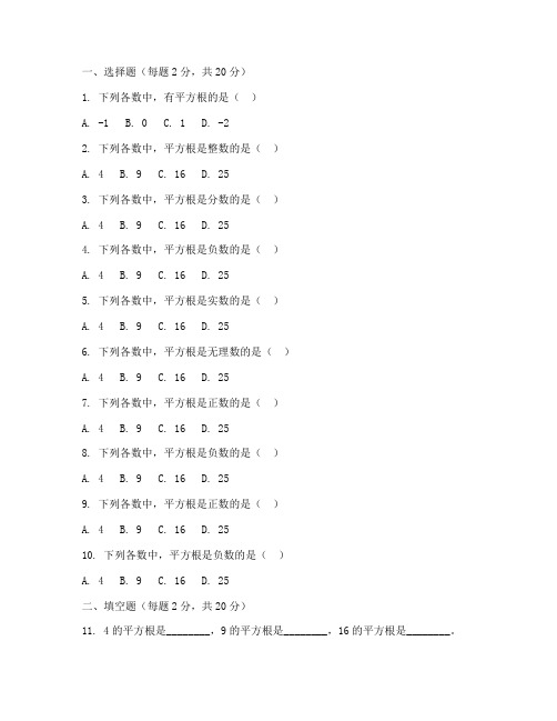 初二数学平方根测试卷