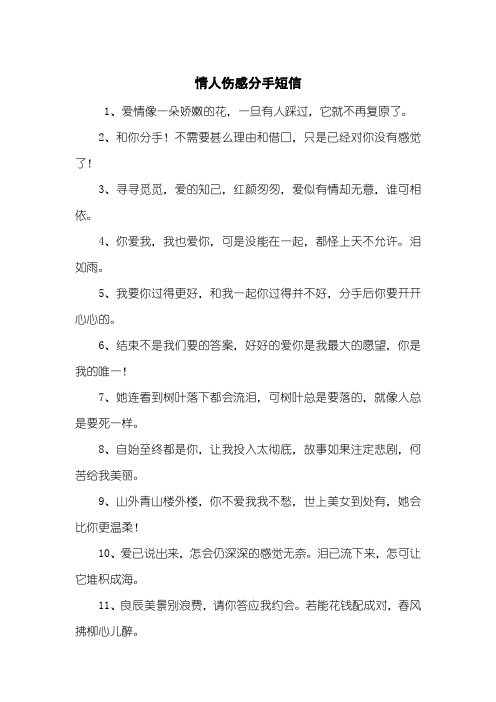 情人伤感分手短信