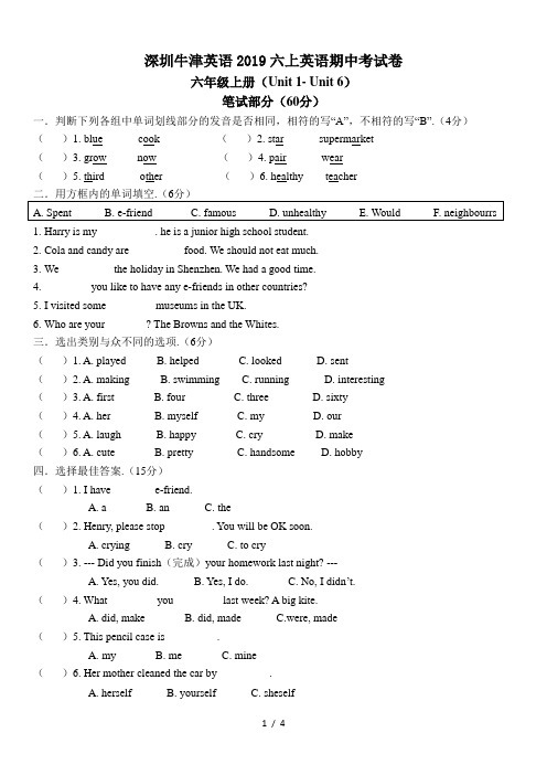 深圳牛津英语2019六上英语期中考试卷