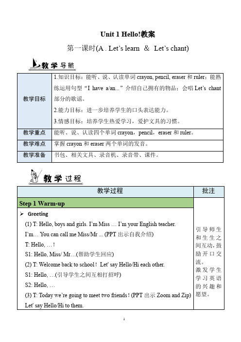 2023-2024学年人教版英语三年级上册 U1 第1课时 A 配套教案   