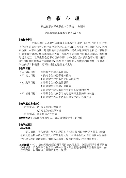 色彩心理公开课