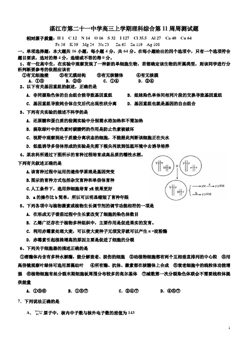 高三上学期理科综合第11周周测试题