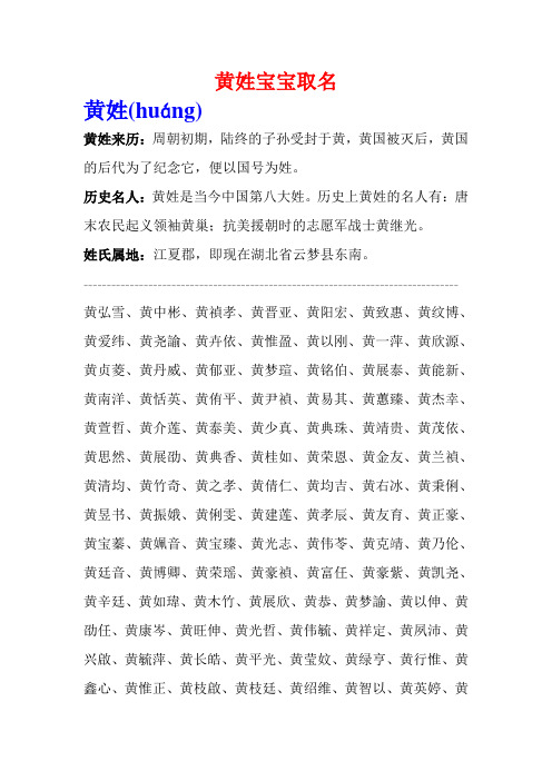 黄姓宝宝取名