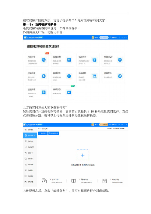 如何切割视频截取视频中的片段